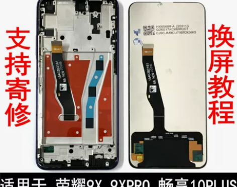 适用于华为荣耀9X/PRO屏幕总成畅享10...