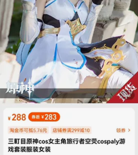 ??现货直发/缺钱急出??三町目-荧cos...