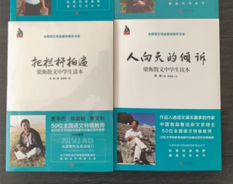 梁衡散文…带伤的重阳木，心中的桃花源，把栏...