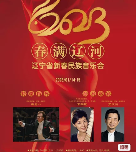 特价折扣出售沈阳《春满辽河》2023年辽宁...