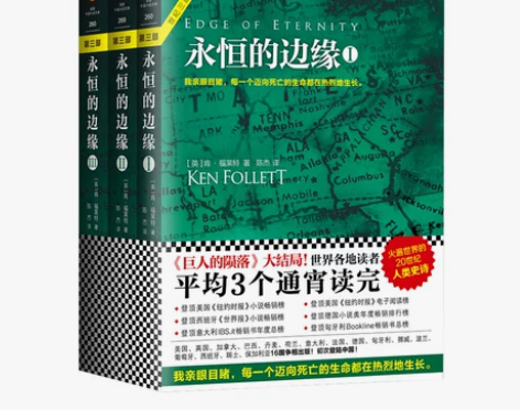 永恒的边缘全3册正版 外国文学畅销科幻历史...