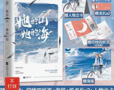 她的山她的海 扶华著青春校园双女主百合小说...