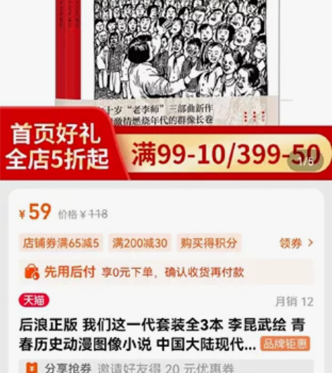 折价出后浪正版历史图像小说，完整全套，共三...