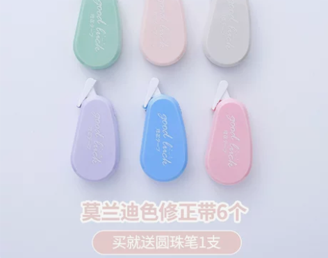 【狂欢价】莫兰迪修正带迷你ins学生用小型...