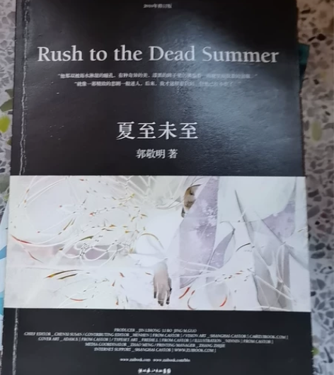 夏至未至 郭敬明 感兴趣的话点“我想要”和...