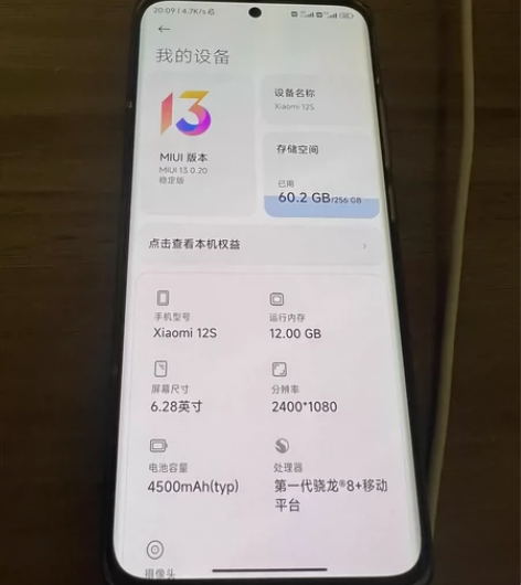 双十一买的小米12s白色 12+256 买...