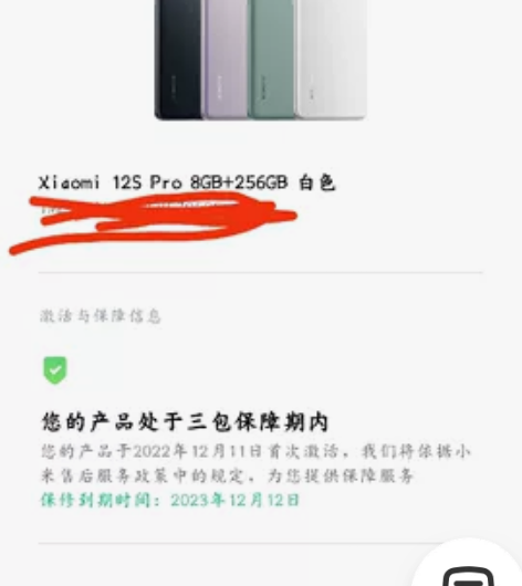 小米12spro，不想用了，刚买到手一个月...
