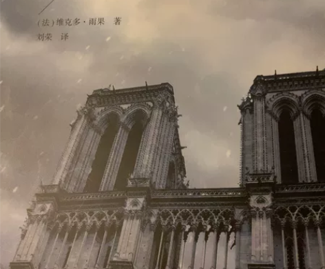 巴黎圣母院 无翻页痕迹全新¥25¥39.8