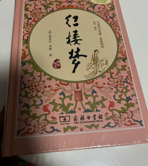 《红楼梦》商务印书馆，当当旗舰店的正品，因...