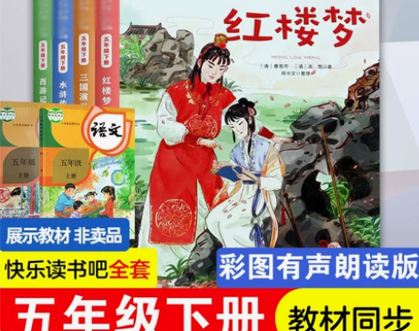 快乐读书吧五年级上册下册 中国民间故事