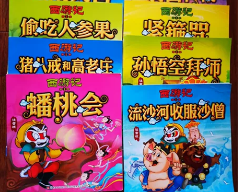注音版西游记  一套8本  原价64   ...
