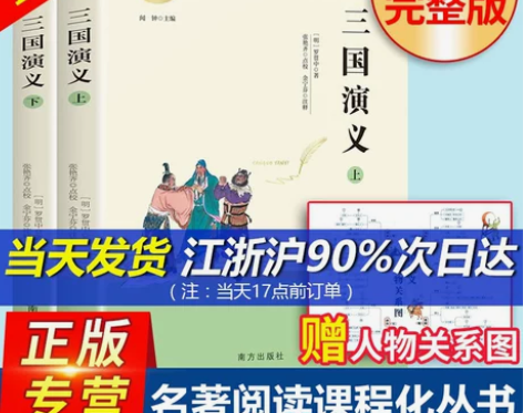 三国演义 三国演义课外原著正版 罗贯中著无...