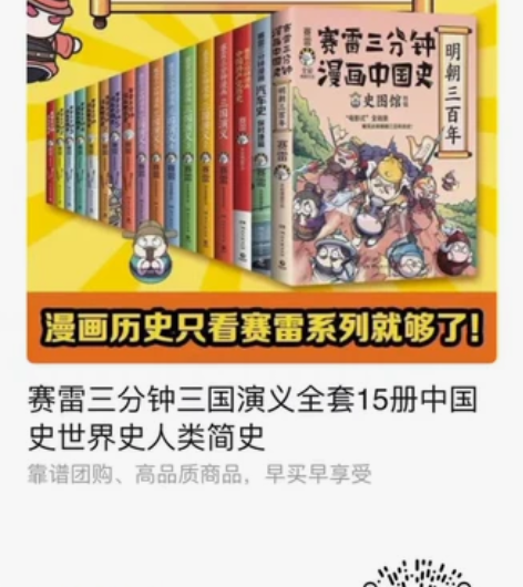赛雷三分钟漫画三国演义 全18册 全集1-...