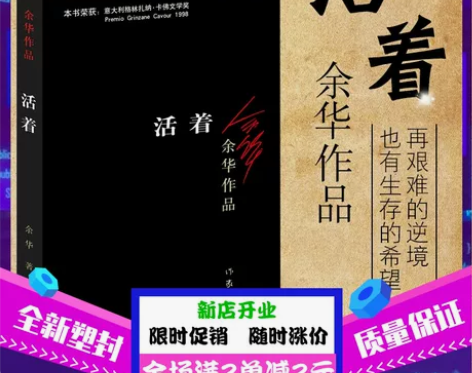 活着余华作品正版包邮现代当代文学畅销中国近...