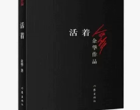 《活着》讲述一个人一生的故事，这是一个历尽...