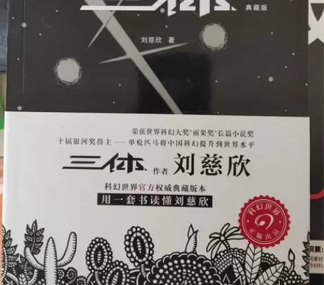 三体原装正版书籍，刘慈欣科幻小说销量第一科...