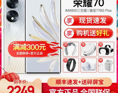 现货速发满减300Honor荣耀70 5G...