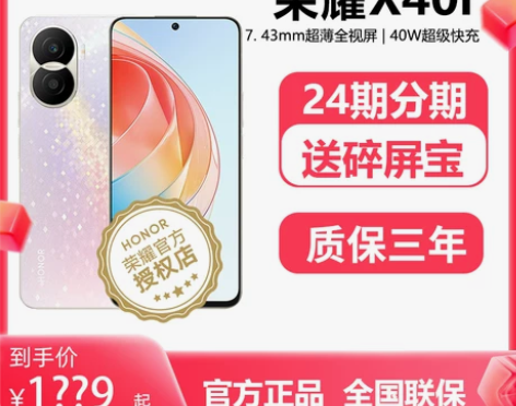 现货速发/24期分期HONOR/荣耀X40...