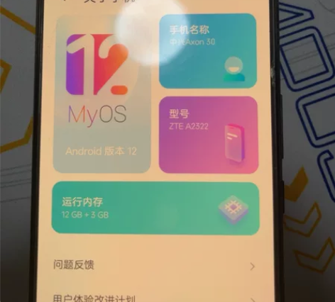 中兴axon30手机。全面屏。6.9寸。屏...