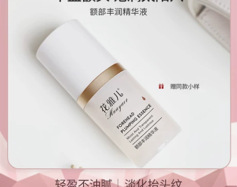 花雅儿丰太阳穴精华丰额头精油颧骨凹陷饱满抬...