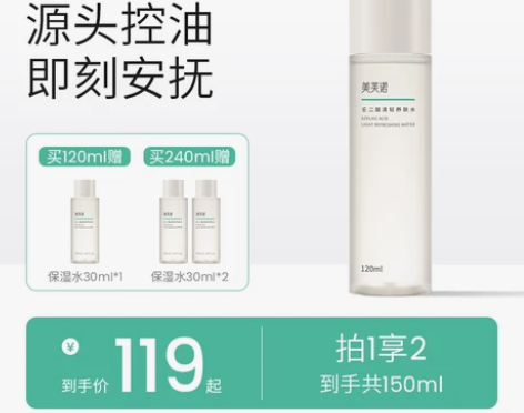 美芙诺壬二酸清轻养肤水湿敷收毛孔补水保湿精...