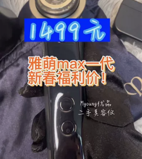 【描述不符包邮退】yaman雅萌max一代...