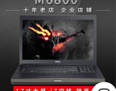 17寸游戏笔记本电脑M6800工作站Del...
