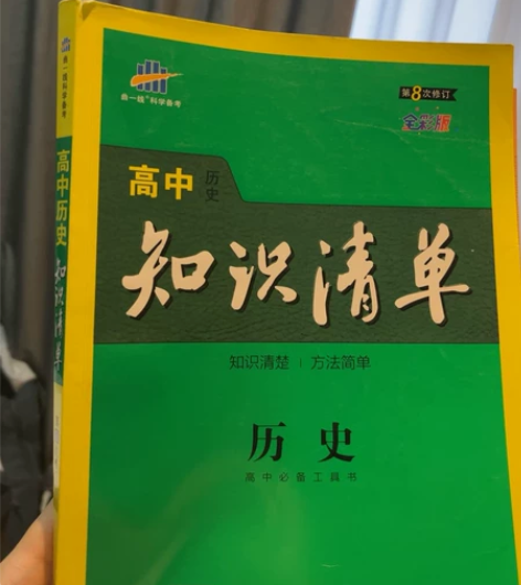全国卷版+新教材高中知识清单语文数学英语物...