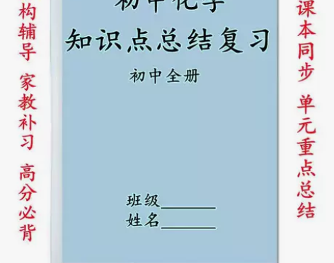 新版初中化学知识点总结初中全册公式大全中考...