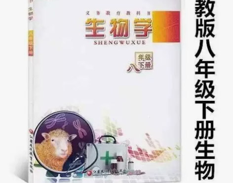 正版二手苏教版八年级下册生物学书江苏版生物...