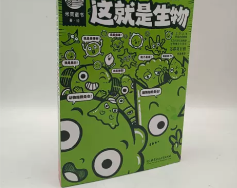 这就是生物全9册 《这就是生物全9册》  ...