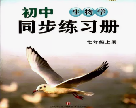 2022六三制生物学7七年级上册初中同步练...
