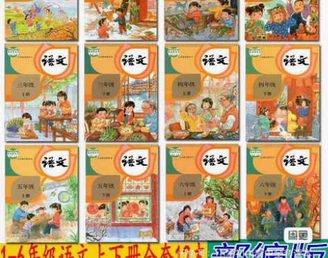 二手人教版部编版小学语文1-6全套12本 ...