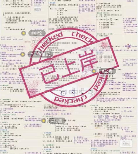 备考2023公考笔记  省考笔记  国考笔...