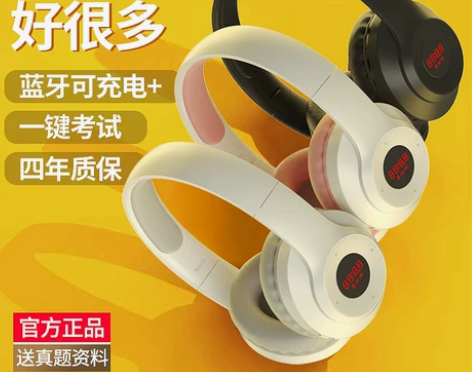 【狂欢价】英语四六级听力耳机大学四级考试专...