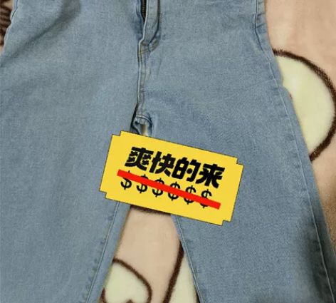 浅蓝色牛仔裤女 全新 26码 裤脚有瑕疵,...