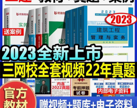 二建建筑2023年教材 二级建造师2023...