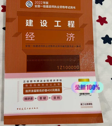 全新官方新版2022年版一级建造师教材建设...