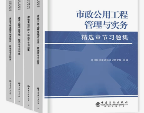 环球备考2022年一级建造师教材配套章节习...