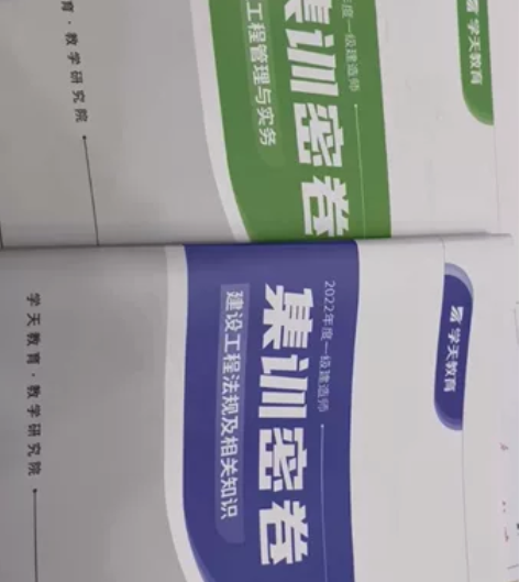 一级建造师学天教育密训卷11.19。11....