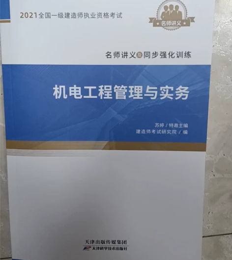 环球网校2022年一级建造师名师讲义全套教...