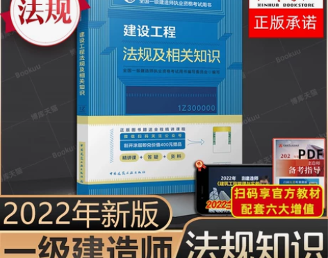 【官方教材】一级建造师 建筑工程管理与实务...