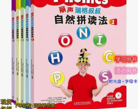 丽声瑞格叔叔自然拼读法1-5册 幼儿小学英...