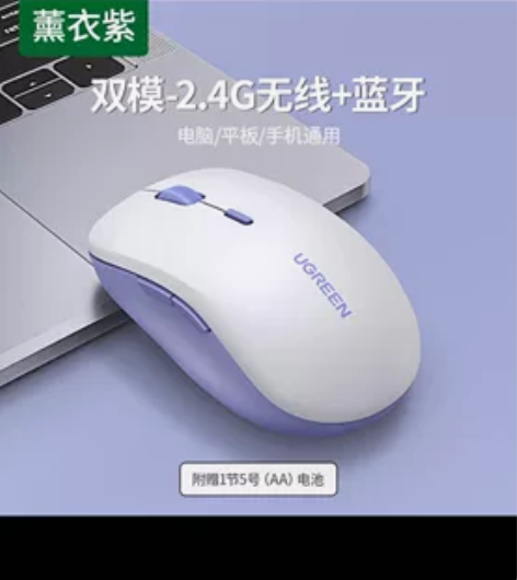 绿联无线鼠标蓝牙静音办公女生无限双模滑鼠m...