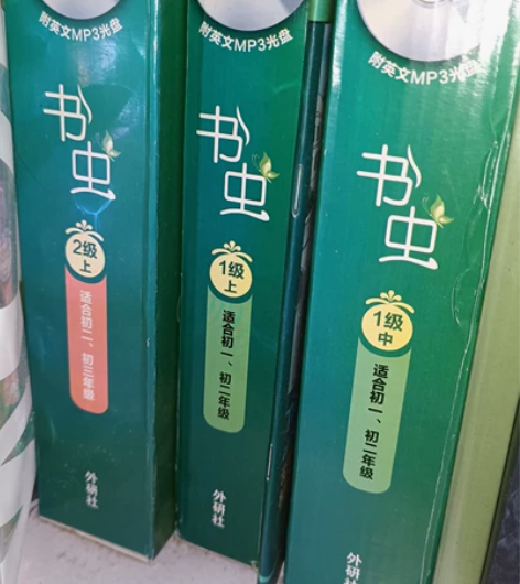书虫 一级上一级中二级上 初一初二初三 书...