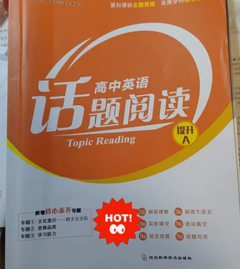 高中英语话题阅读 提升A 只写了一页!!!...