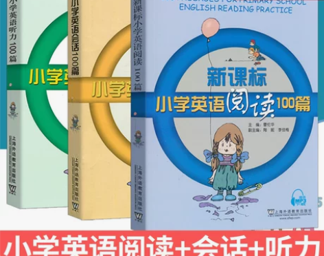 外教社 新课标小学英语阅读100篇+会话1...