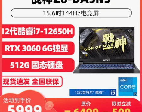 爆款神舟战神Z8系列笔记本电脑 RTX30...