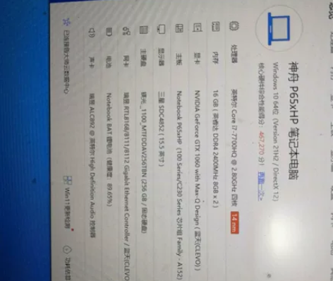 神舟z7kp7s1，独显坏，当核显本卖，不...