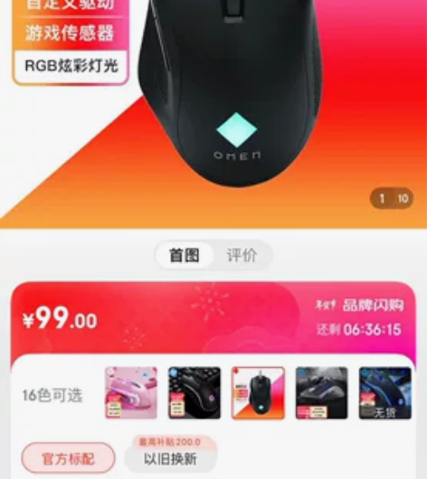 惠普（HP）鼠标 暗影精灵电竞游戏鼠标 暗...